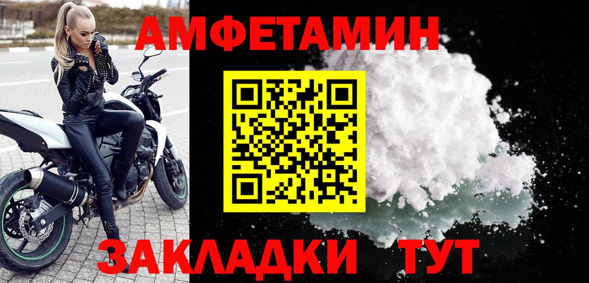 Амфетамин Розовый Балаково