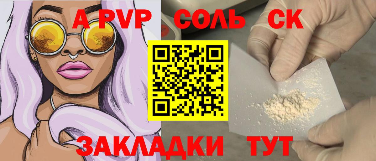 A-PVP Crystall  Вход с VPN  А ПВП  Альфа ПВП Соль  Балаково 