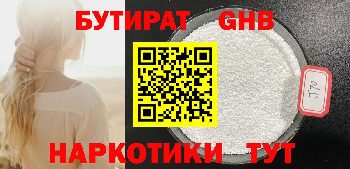 БУТИРАТ  БУТИРАТ буратино  Вход с VPN  Балаково 