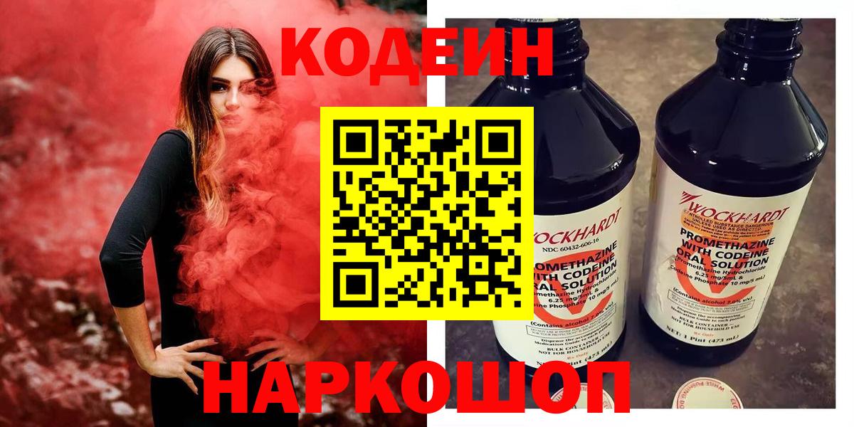 Codein Purple Drank Балаково