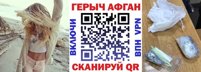 Героин Афган  магазин продажи наркотиков  Балаково 