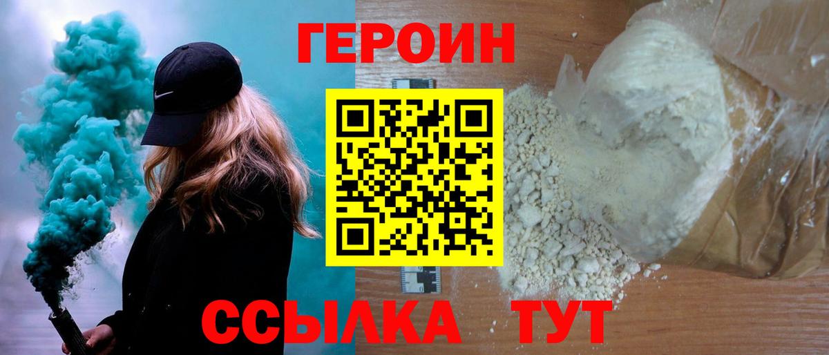 Героин герыч Балаково