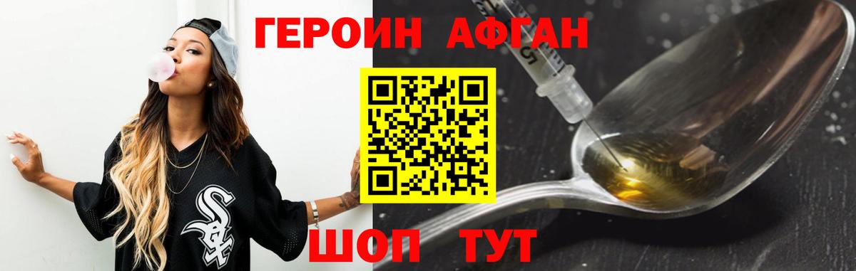 Балаково  ГЕРОИН Афган  Вход с VPN 