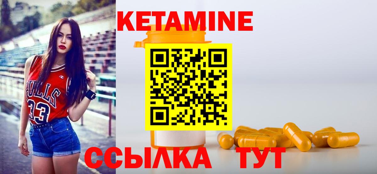 КЕТАМИН VHQ  Вход с VPN  Балаково 