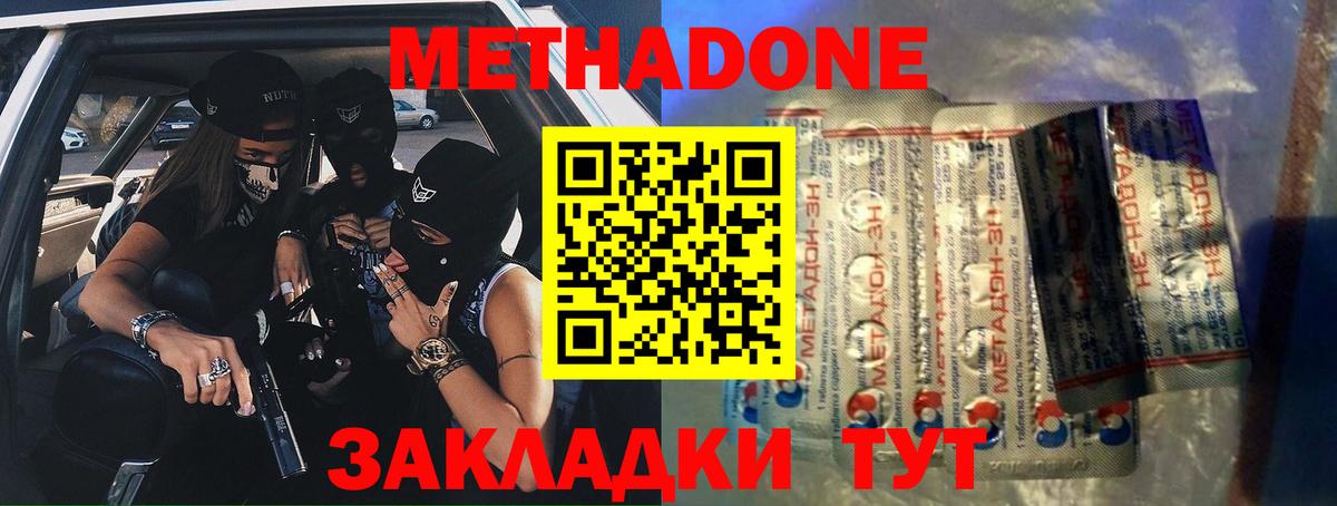 МЕТАДОН кристалл Балаково