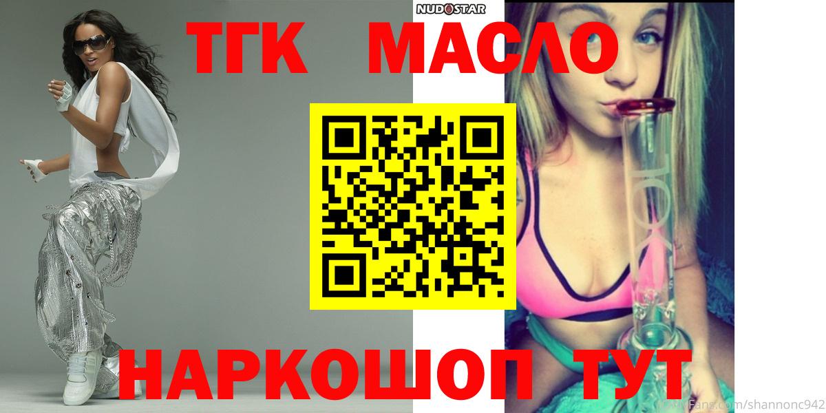 Балаково  ТГК THC oil  Вход с VPN 